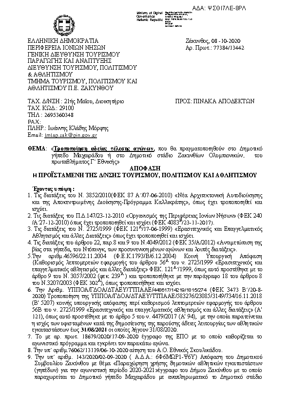 Πληροφορίες και προεπισκόπηση εγγράφου