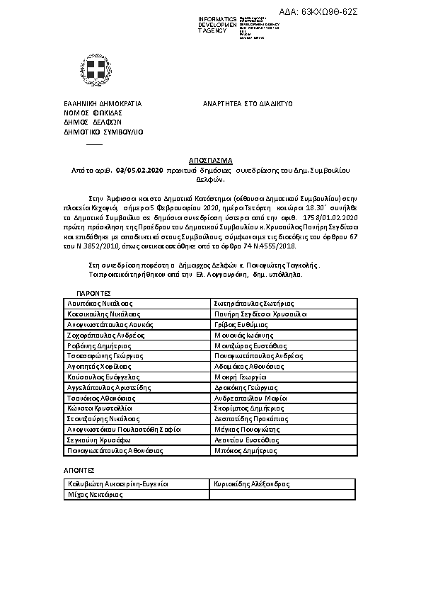 Πρώτη σελίδα του εγγράφου