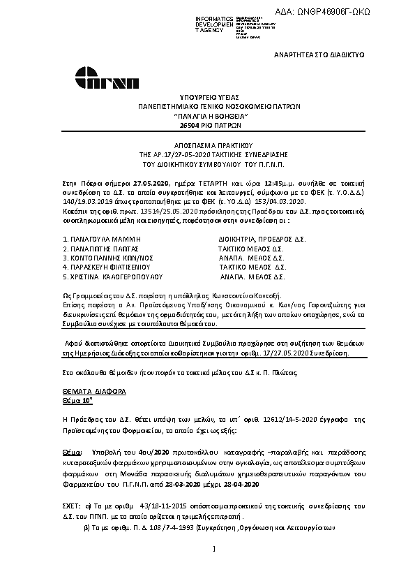 Πληροφορίες και προεπισκόπηση εγγράφου