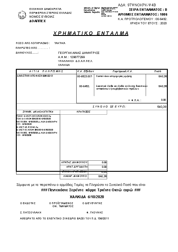 Πρώτη σελίδα του εγγράφου