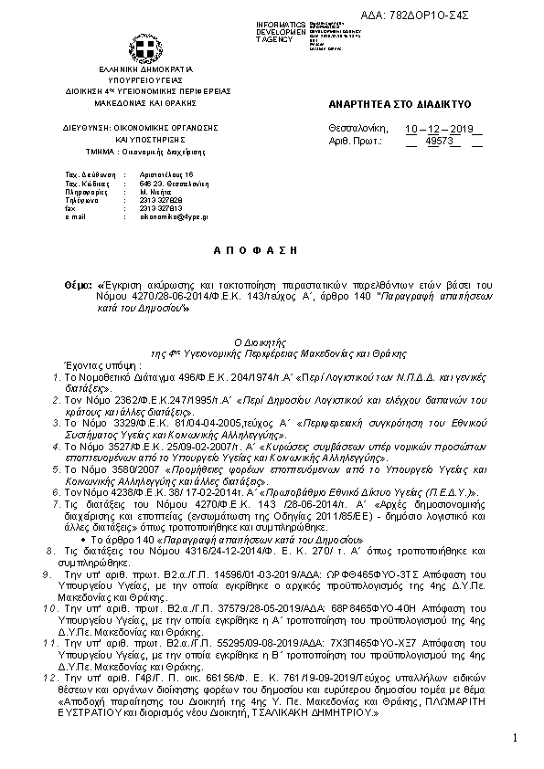 Πρώτη σελίδα του εγγράφου