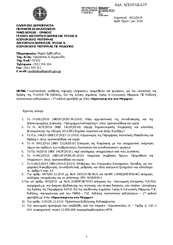 Πρώτη σελίδα του εγγράφου