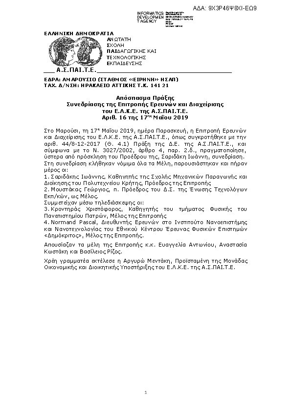 Πρώτη σελίδα του εγγράφου