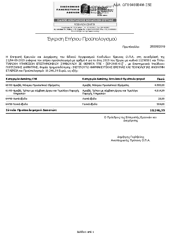 Πληροφορίες και προεπισκόπηση εγγράφου