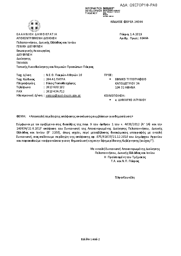 Πρώτη σελίδα του εγγράφου