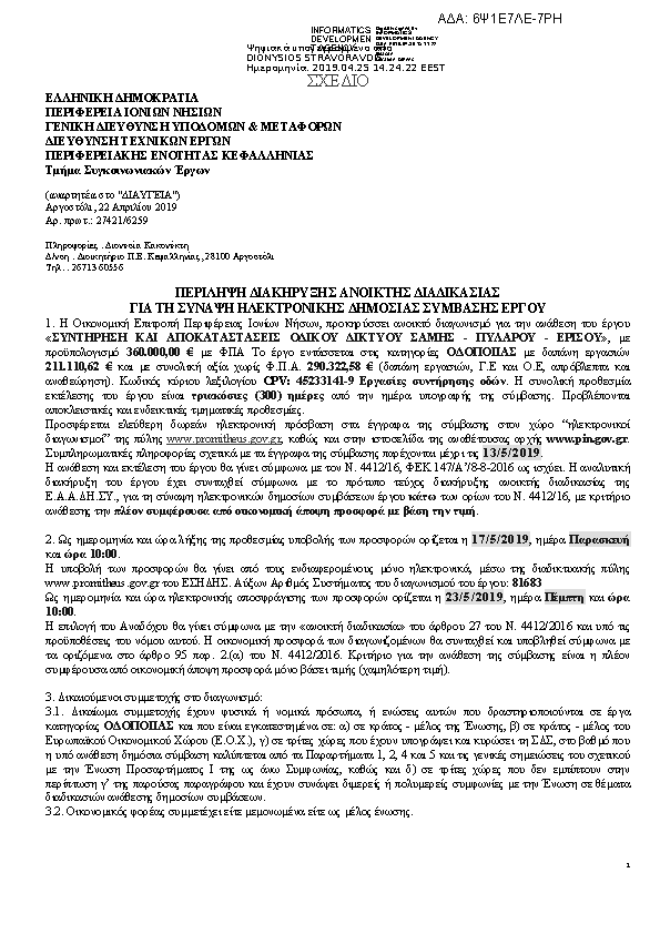 Πρώτη σελίδα του εγγράφου