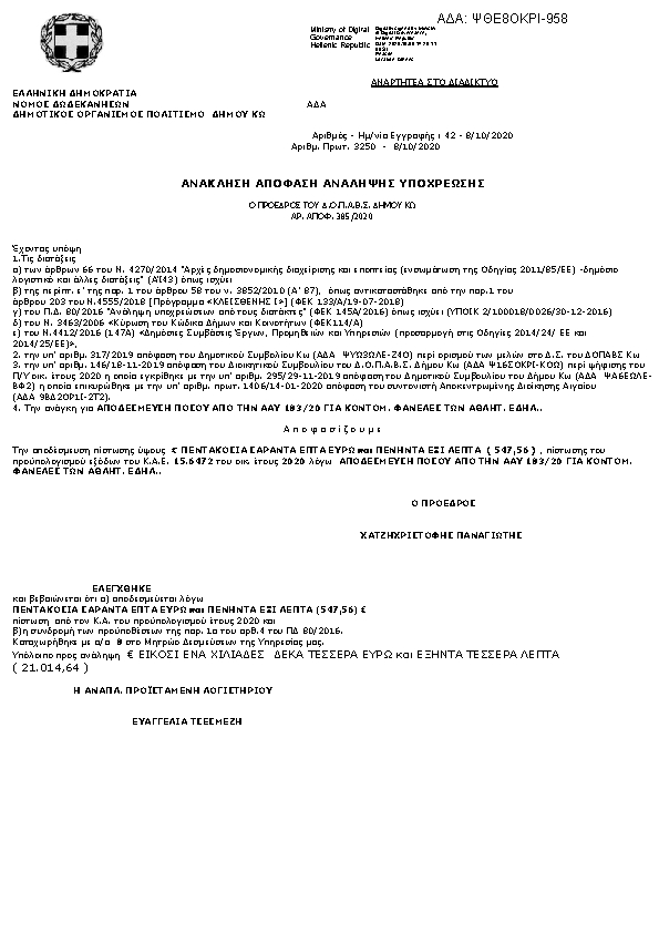 Πρώτη σελίδα του εγγράφου