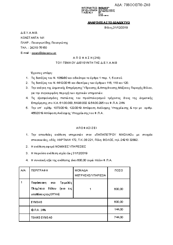 Πρώτη σελίδα του εγγράφου