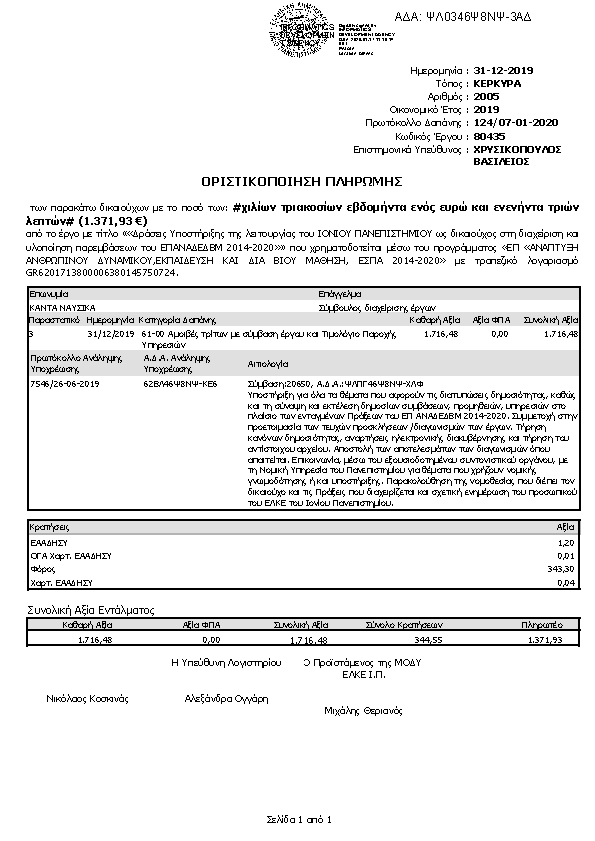 Πληροφορίες και προεπισκόπηση εγγράφου