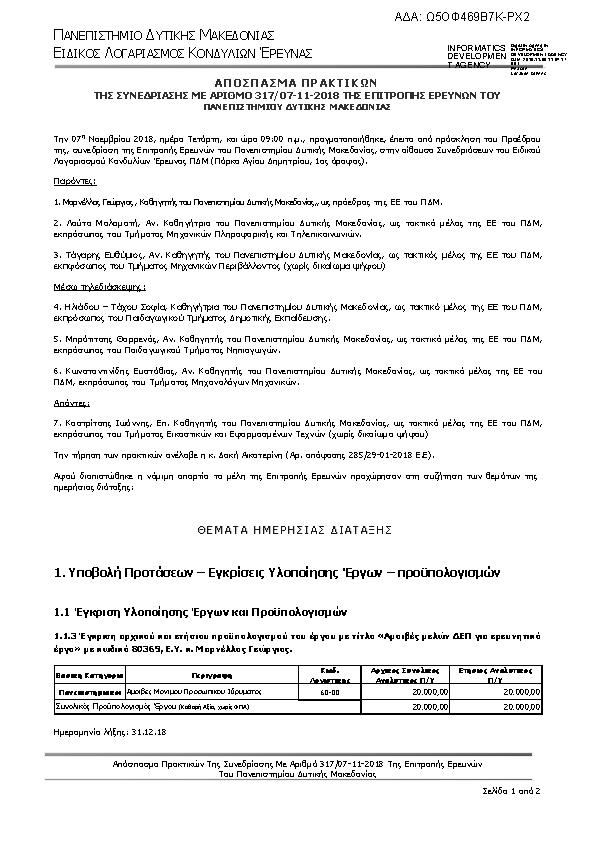 Πρώτη σελίδα του εγγράφου