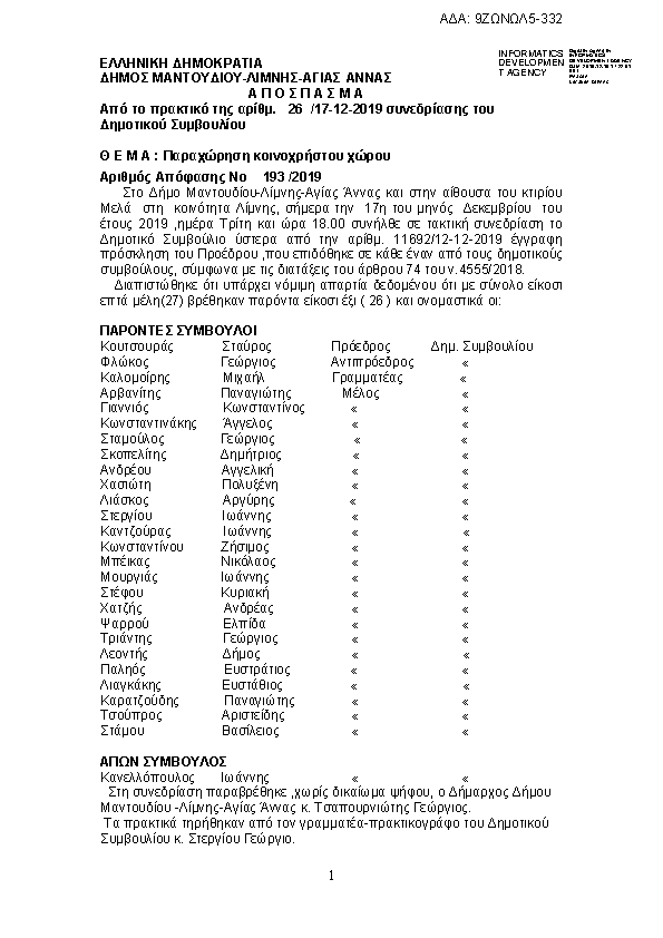 Πρώτη σελίδα του εγγράφου