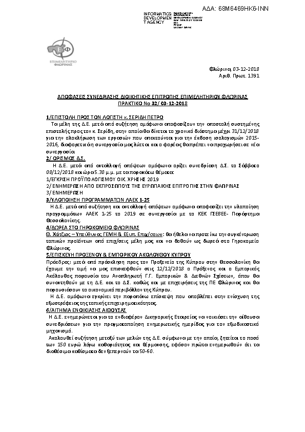 Πρώτη σελίδα του εγγράφου