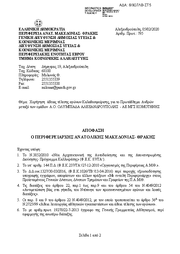 Πληροφορίες και προεπισκόπηση εγγράφου