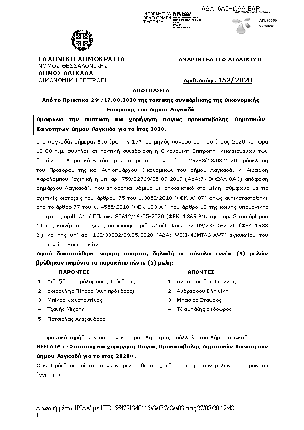 Πρώτη σελίδα του εγγράφου