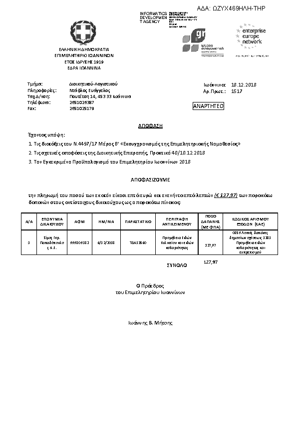 Πληροφορίες και προεπισκόπηση εγγράφου