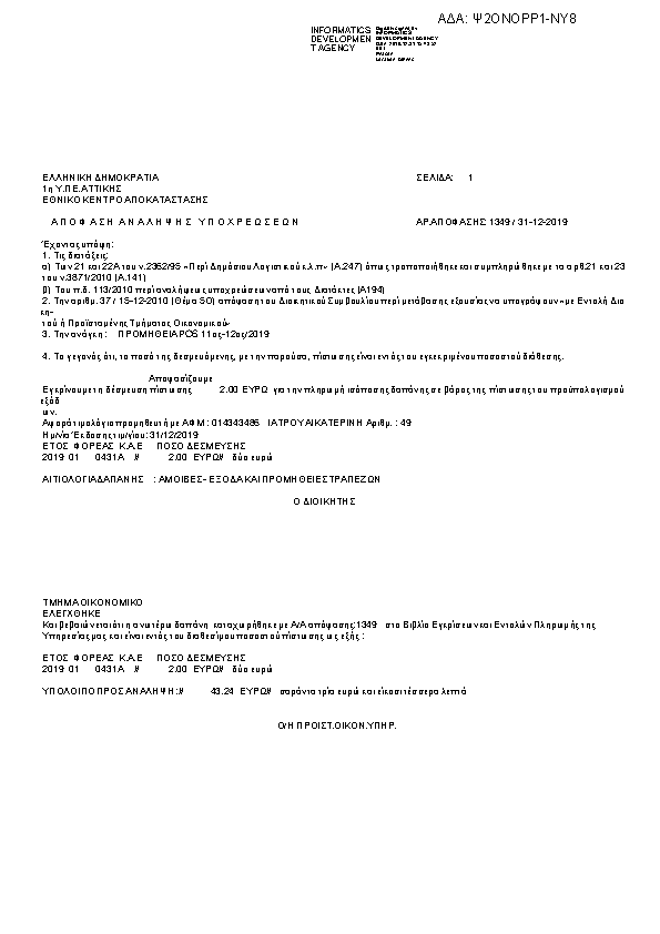 Πρώτη σελίδα του εγγράφου