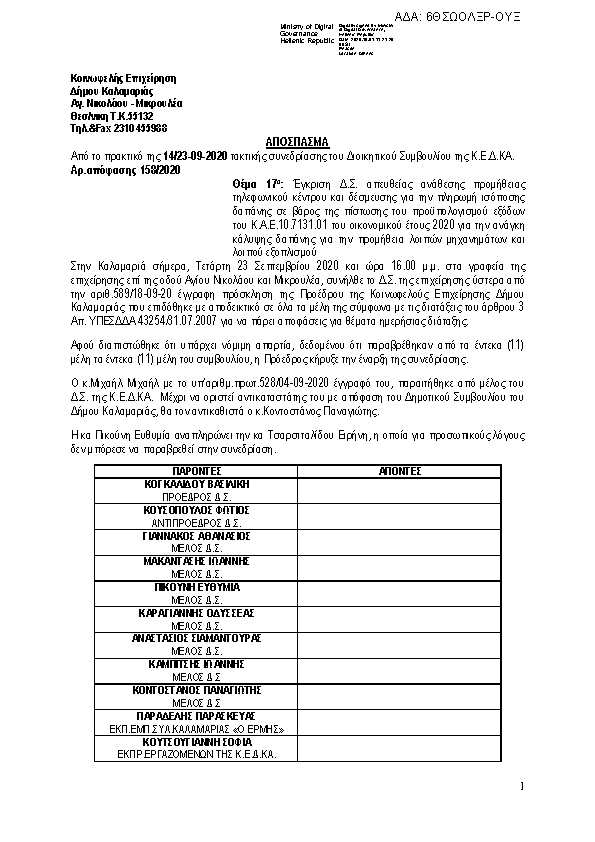 Πρώτη σελίδα του εγγράφου