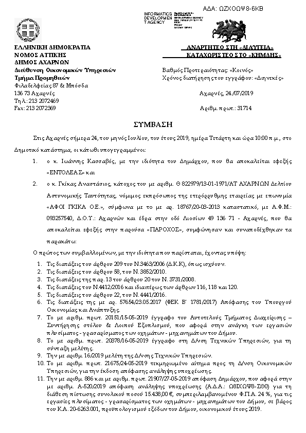 Πρώτη σελίδα του εγγράφου