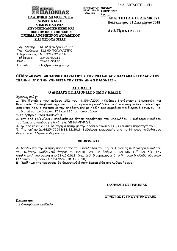 Πρώτη σελίδα του εγγράφου