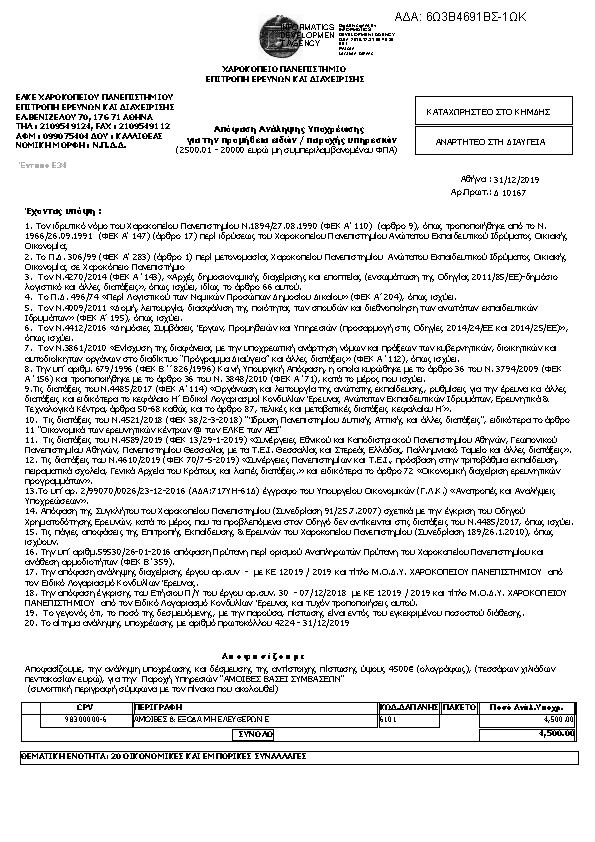 Πληροφορίες και προεπισκόπηση εγγράφου