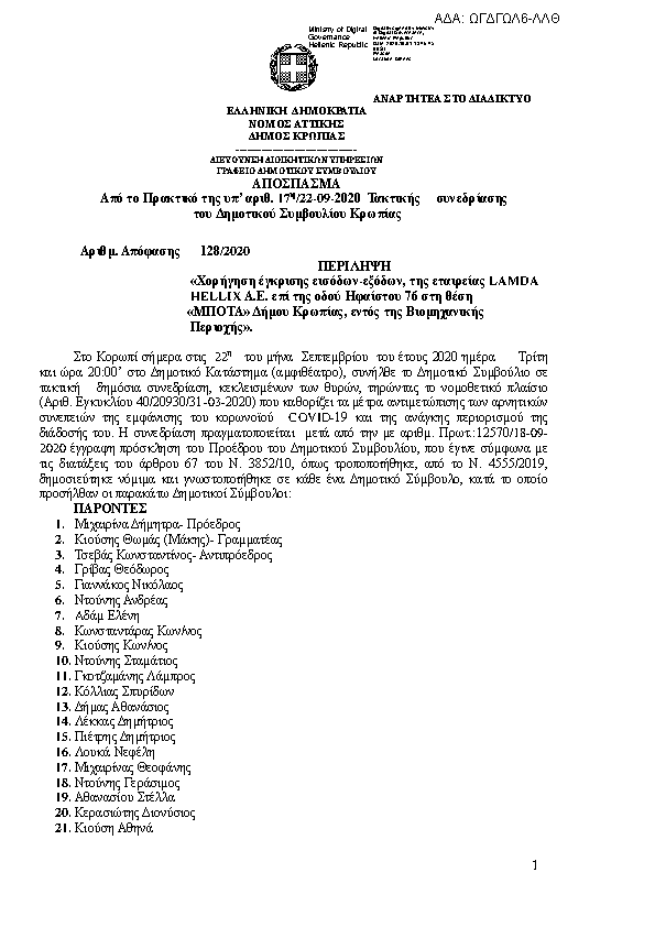 Πρώτη σελίδα του εγγράφου