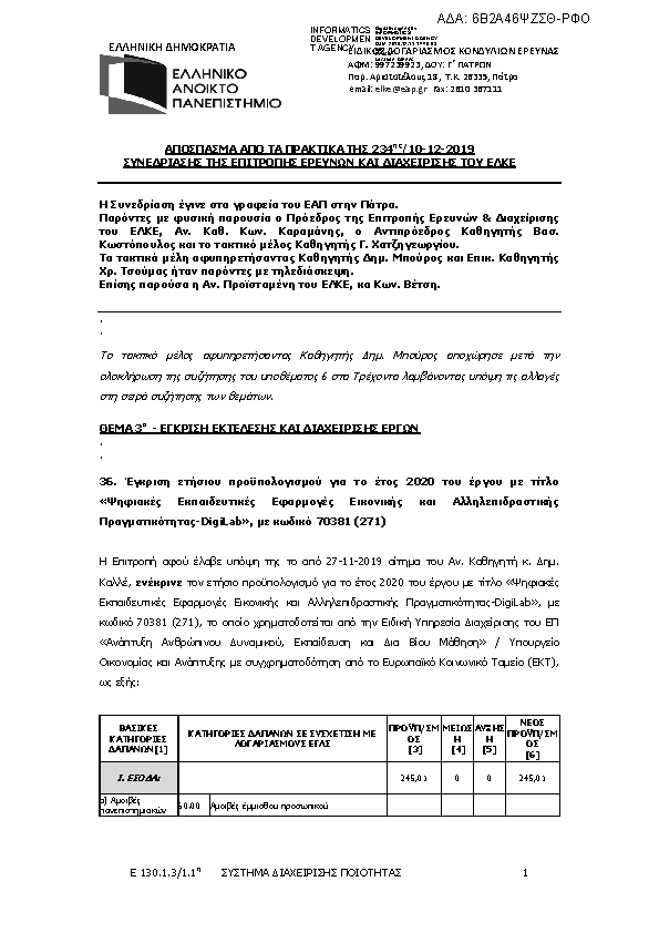 Πρώτη σελίδα του εγγράφου