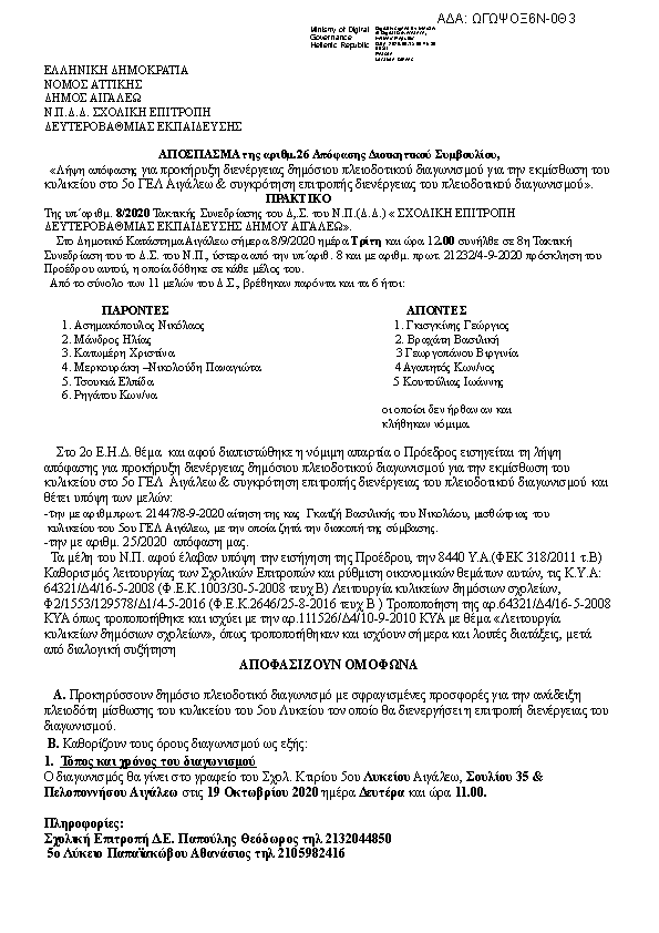 Πρώτη σελίδα του εγγράφου