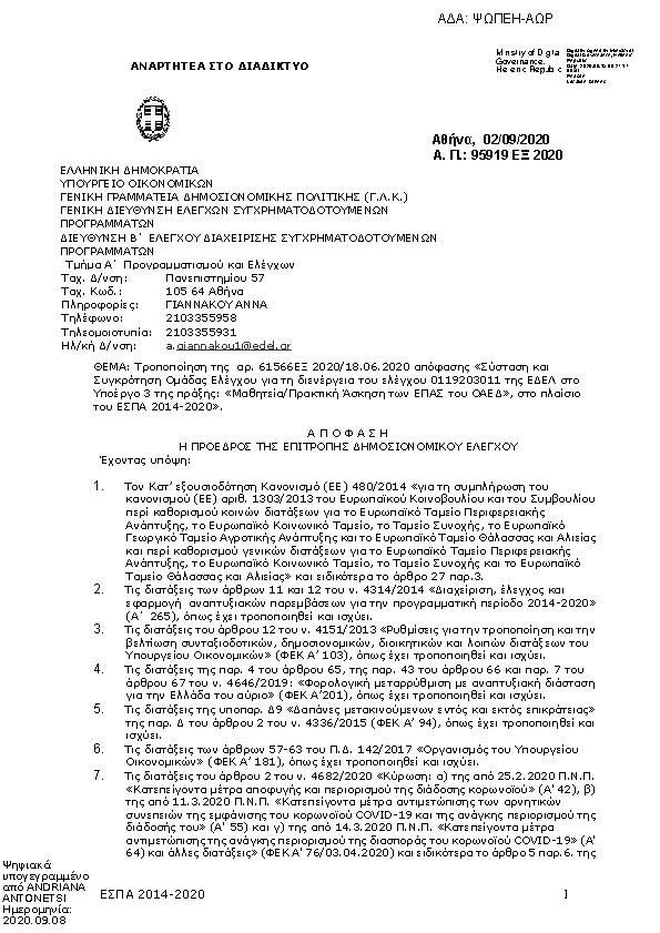 Πληροφορίες και προεπισκόπηση εγγράφου