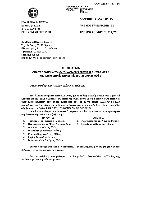 Πληροφορίες και προεπισκόπηση εγγράφου