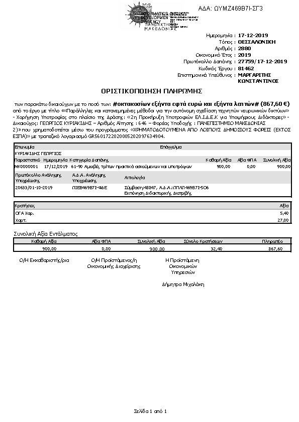 Πληροφορίες και προεπισκόπηση εγγράφου