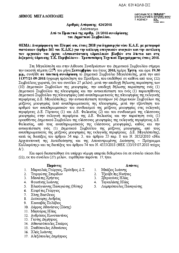 Πρώτη σελίδα του εγγράφου