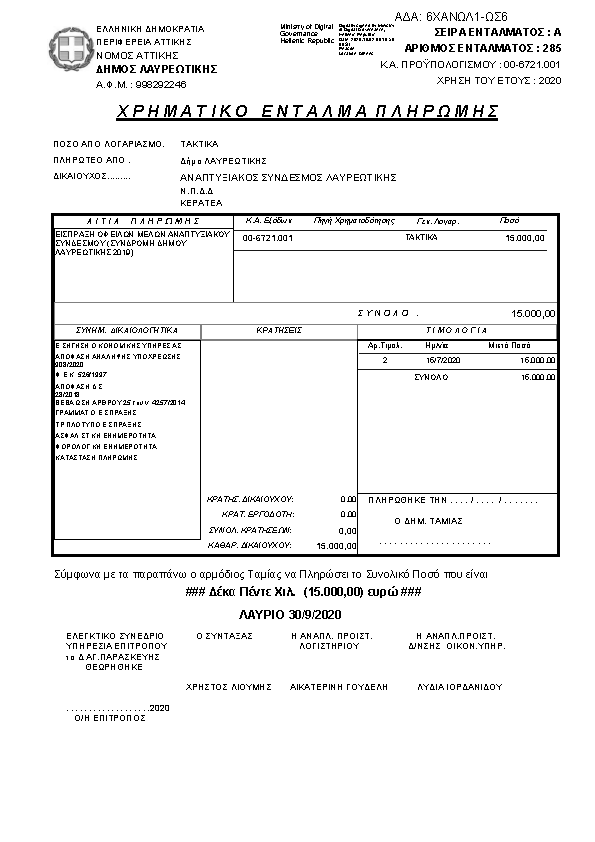 Πρώτη σελίδα του εγγράφου