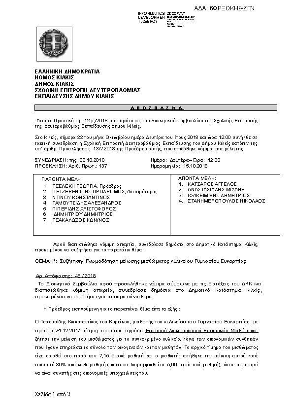 Πρώτη σελίδα του εγγράφου