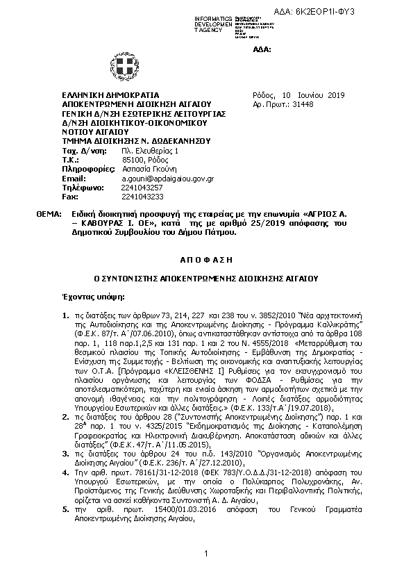 Πρώτη σελίδα του εγγράφου