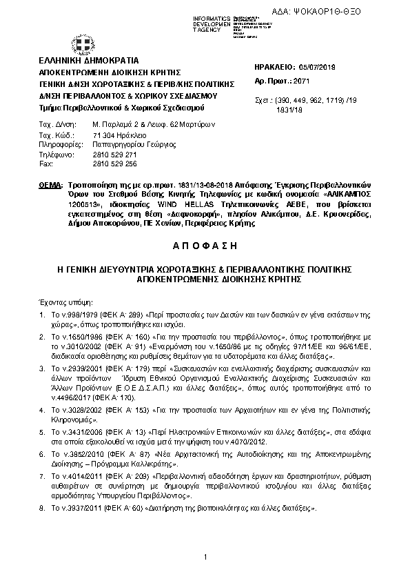 Πρώτη σελίδα του εγγράφου