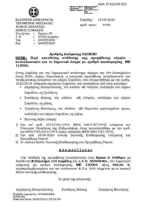 Πρώτη σελίδα του εγγράφου