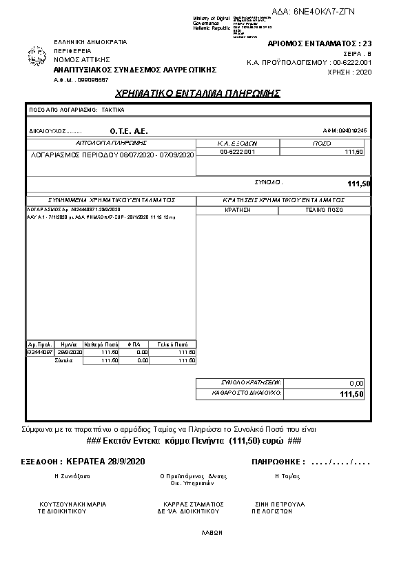 Πρώτη σελίδα του εγγράφου