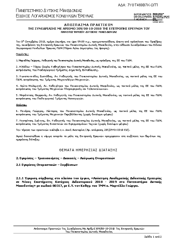 Πρώτη σελίδα του εγγράφου