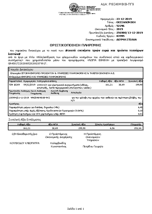 Πρώτη σελίδα του εγγράφου