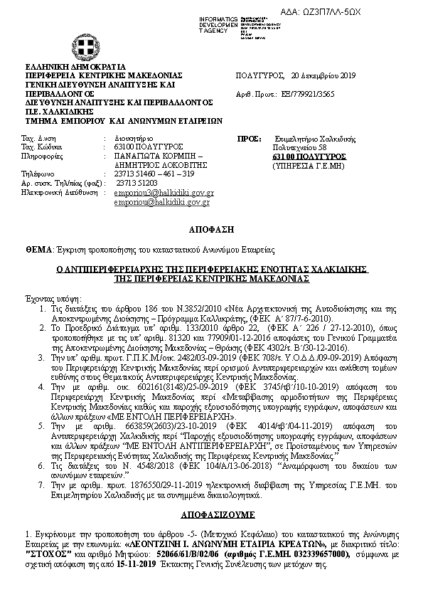 Πρώτη σελίδα του εγγράφου