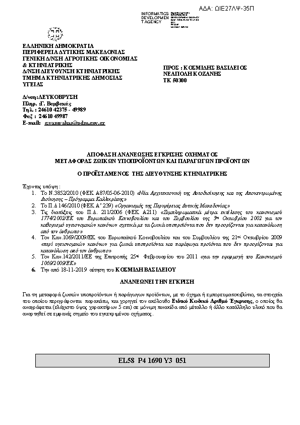 Πληροφορίες και προεπισκόπηση εγγράφου