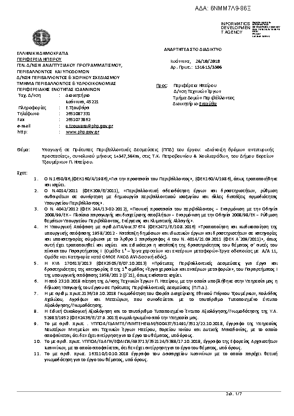 Πληροφορίες και προεπισκόπηση εγγράφου