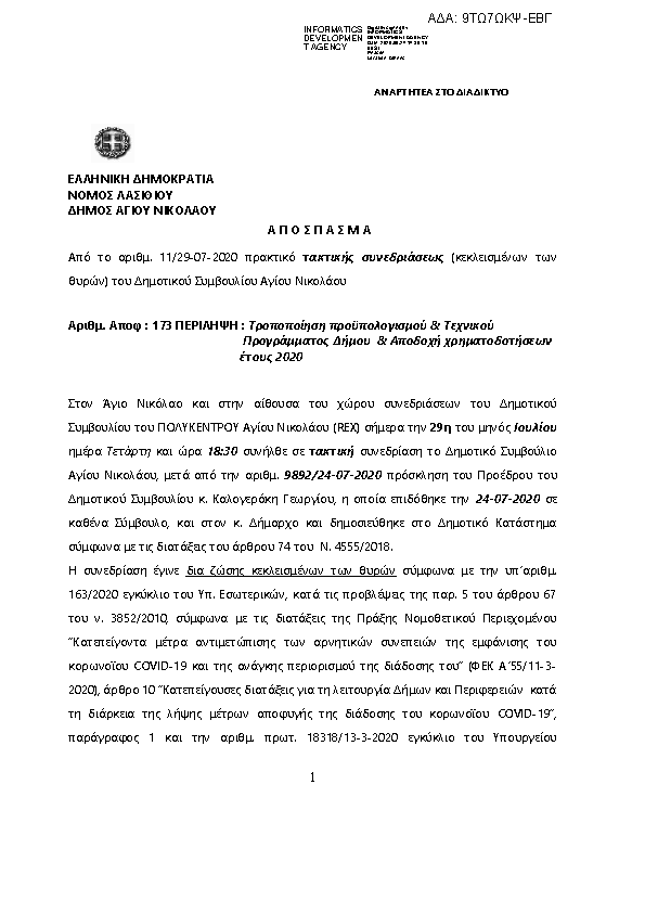 Πρώτη σελίδα του εγγράφου