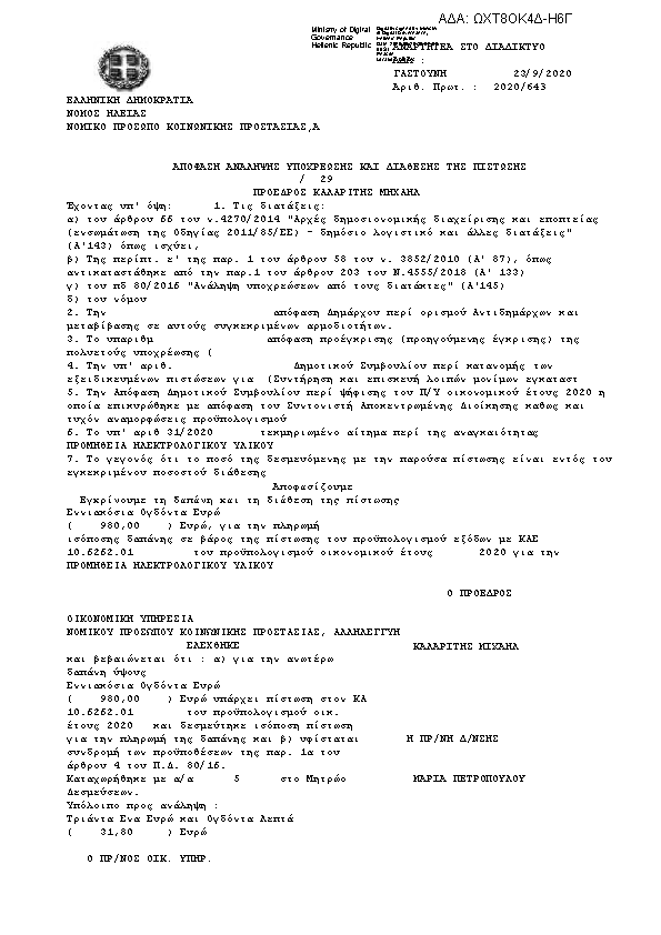 Πληροφορίες και προεπισκόπηση εγγράφου