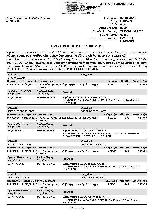 Πληροφορίες και προεπισκόπηση εγγράφου