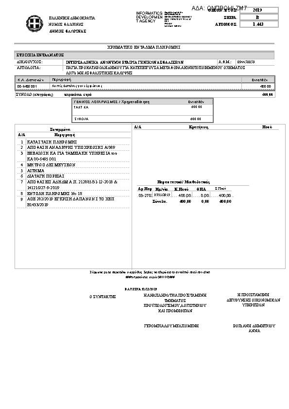 Πρώτη σελίδα του εγγράφου