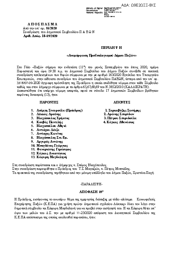 Πρώτη σελίδα του εγγράφου