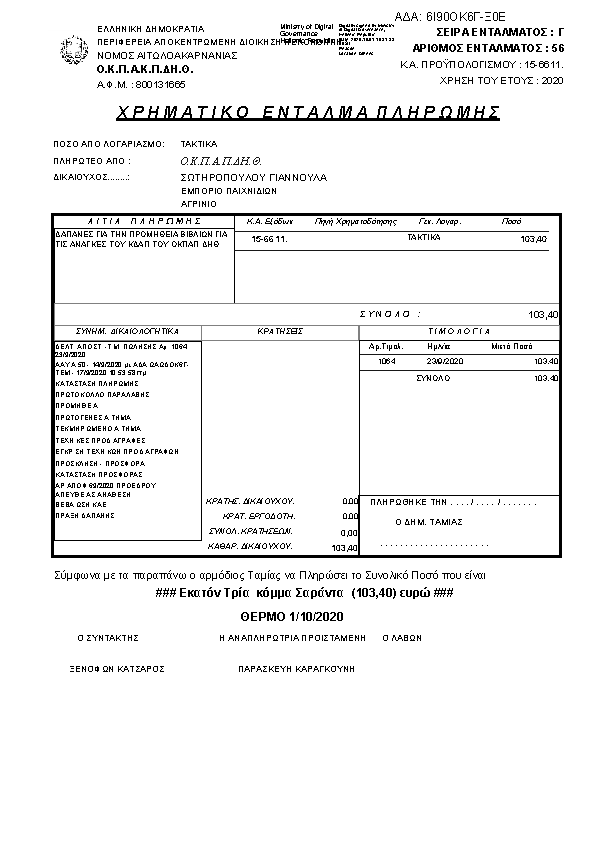 Πρώτη σελίδα του εγγράφου