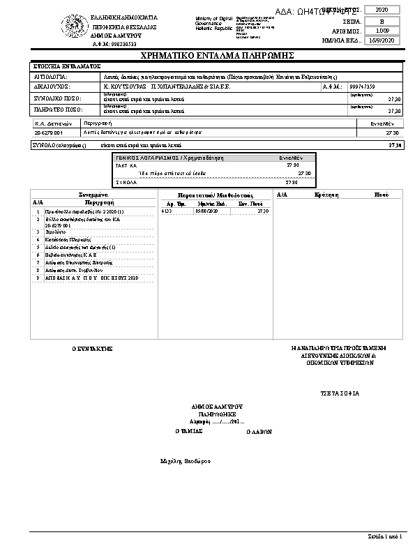 Πρώτη σελίδα του εγγράφου