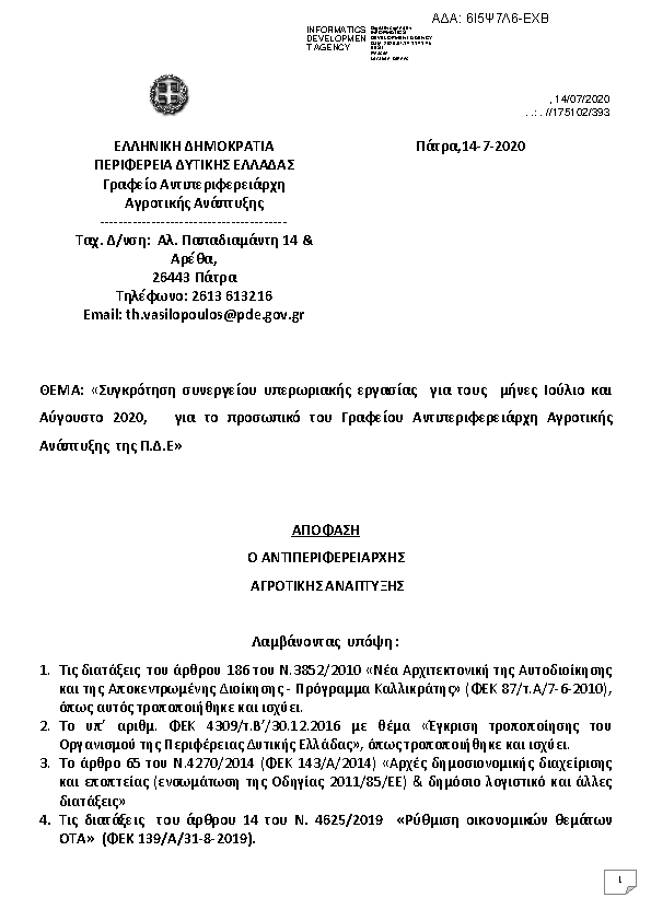 Πρώτη σελίδα του εγγράφου